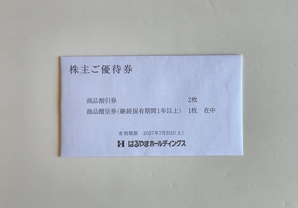 はるやまホールディングス 株主優待