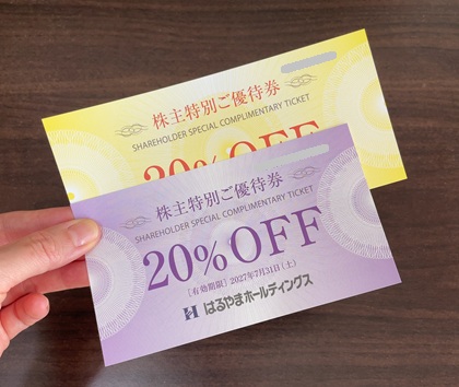 はるやまホールディングス 株主優待
