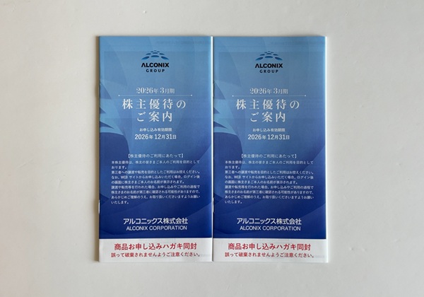 アルコニックス(3036) 株主優待案内 到着 (2026/03分)