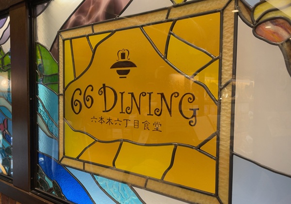 チムニー 株主優待 66DINING 六本木六丁目食堂 池袋東武店