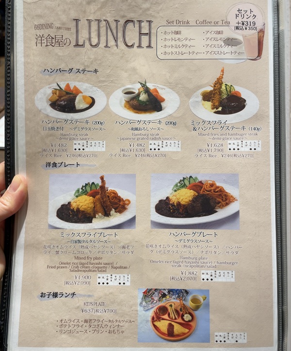 チムニー 株主優待 66DINING 六本木六丁目食堂 池袋東武店 ランチメニュー