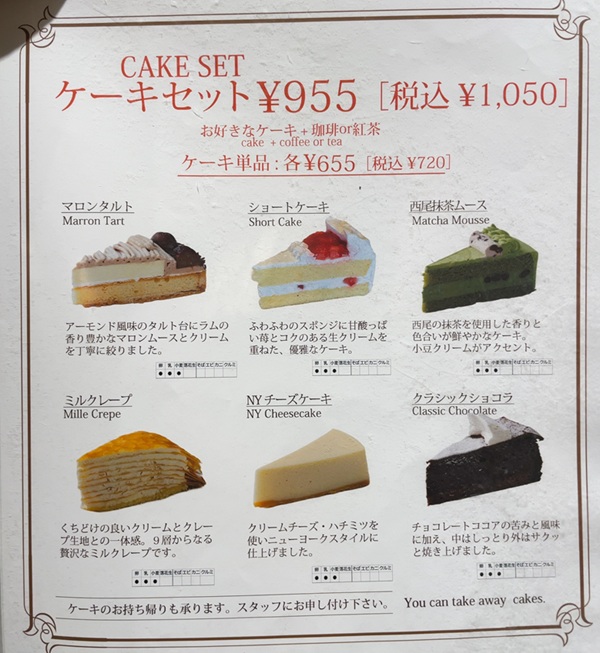 チムニー 株主優待 66DINING 六本木六丁目食堂 池袋東武店 ケーキセット メニュー