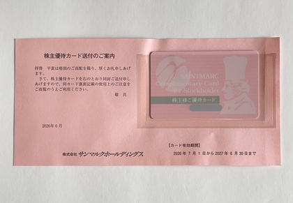 サンマルクホールディングス 株主優待