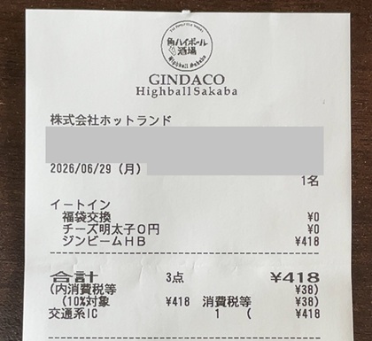 築地銀だこ チーズ明太子 ジムビームハイボール ぜったいお得な‼福袋 たこ焼引換券