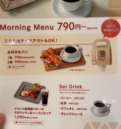 サンマルク BAKERY RESTAURANT C ベーカリーレストランC 渋谷マークシティ モーニング メニュー