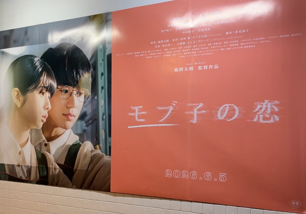 東京テアトル 株主優待 ヒューマントラストシネマ渋谷 モブ子の恋