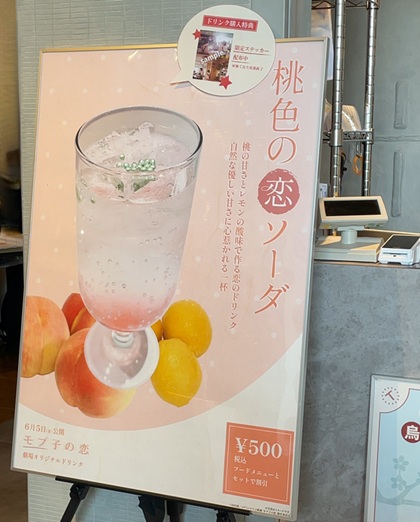 東京テアトル ヒューマントラストシネマ渋谷 モブ子の恋 オリジナルドリンク 桃色の恋ソーダ ポスター
