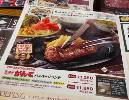 ブロンコビリー 炭焼きがんこハンバーグランチ メニュー