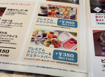 ブロンコビリー ドリンクバー メニュー
