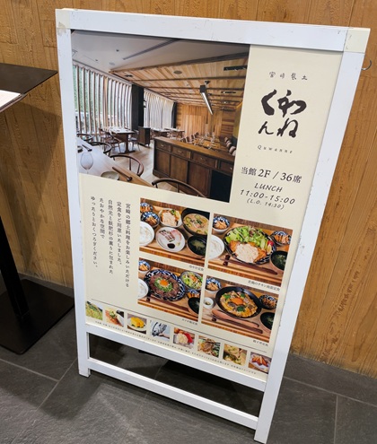 エー・ピーホールディングス 株主優待 新宿みやざき館 KONNE くわんね