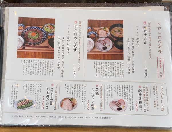 エー・ピーホールディングス 株主優待 新宿みやざき館 KONNE くわんね ランチ メニュー