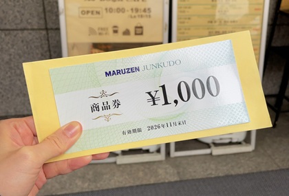 丸善CHIホールディングス 株主優待券