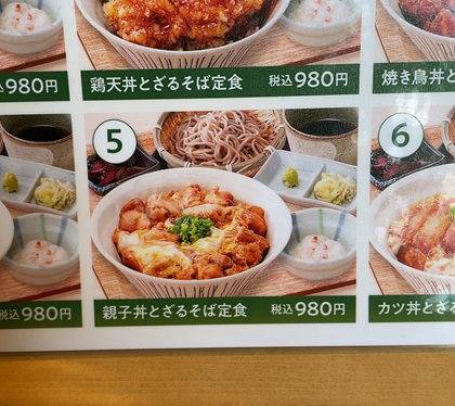 ヴィアホールディングス 株主優待 いちげん ランチ 日替わりランチメニュー 親子丼とざるそば定食