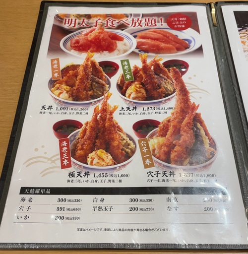 天麩羅 えびのや メニュー