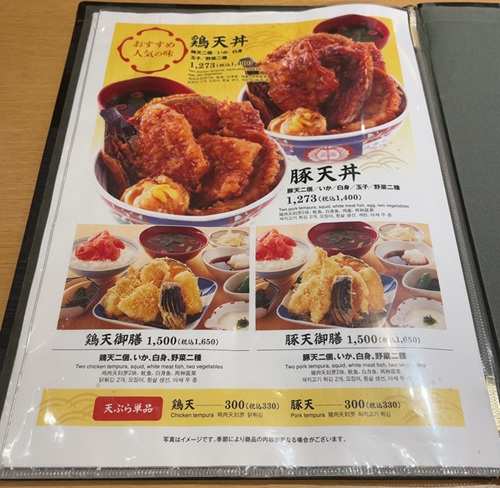 天麩羅 えびのや メニュー
