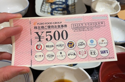 フジオフードグループ本社 株主優待券 天麩羅えびのや