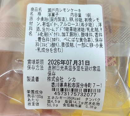 百十四銀行 株主優待 シカ 瀬戸内菓子セット 瀬戸内レモンケーキ(カット) カロリー