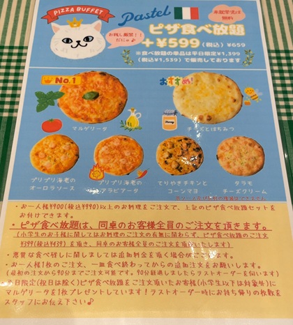 パステルイタリアーナ ピザ食べ放題 メニュー