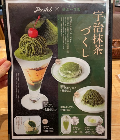 パステルイタリアーナ 宇治抹茶づくし メニュー
