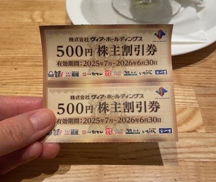 ヴィアホールディングス 株主優待 割引券