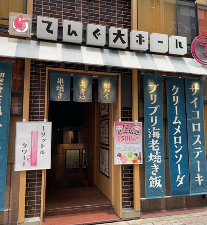 てんぐ大ホール