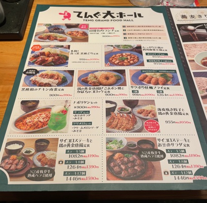 てんぐ大ホール ランチ メニュー