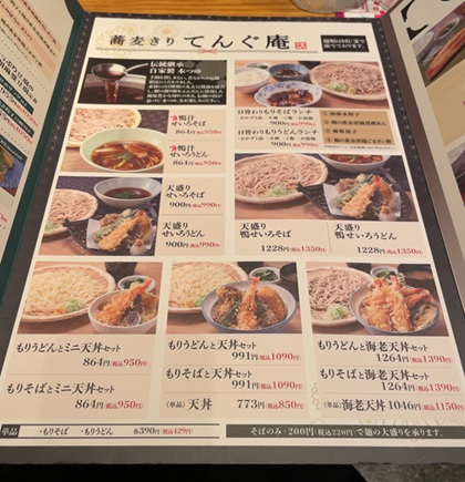 てんぐ大ホール ランチ メニュー