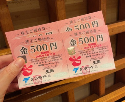 テンアライド 株主優待券