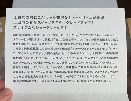 ヒューリック 株主優待 2026 山形のシュークリーム 山から