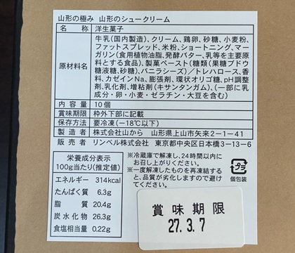 ヒューリック 株主優待 2026 山形のシュークリーム 山から