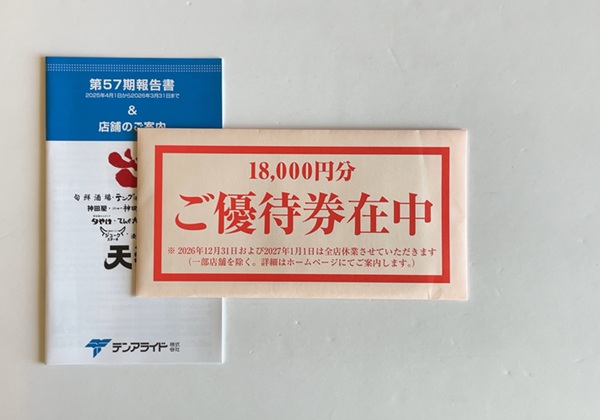 テンアライド 株主優待