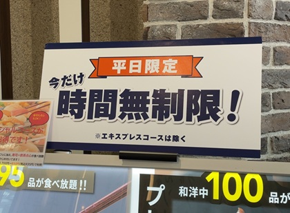 すかいらーく ニラックス ザ ブッフェ ニューマーケット イオンレイクタウン 