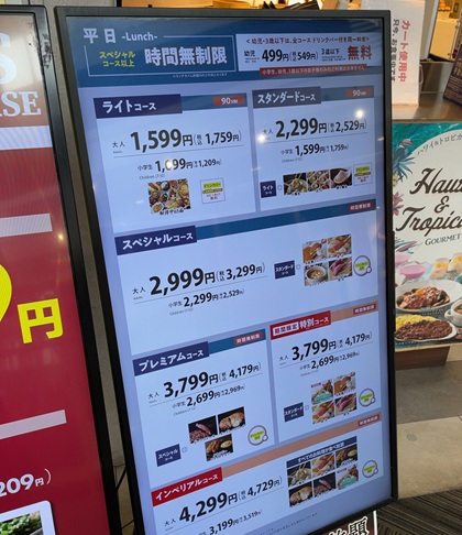 すかいらーく ニラックス ザ ブッフェ ニューマーケット イオンレイクタウン 