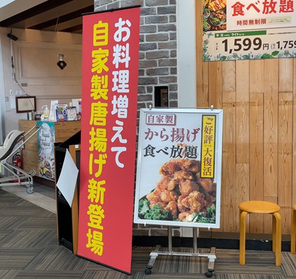 すかいらーく ニラックス ザ ブッフェ ニューマーケット イオンレイクタウン 自家製唐揚げ 復活