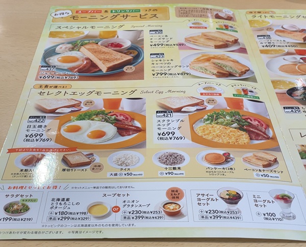 ジョナサン モーニング メニュー