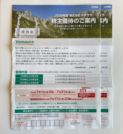 ヤマウラ 株主優待