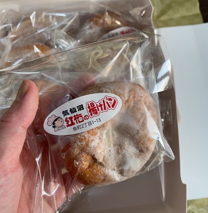 宮城県気仙沼市 ふるさと納税 返礼品 菓匠 紅梅 揚げパン 10個
