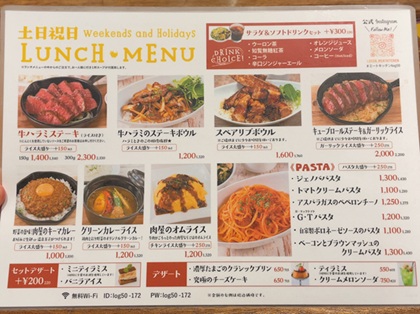 テンアライド ミートキッチン log50 池袋 土日祝 ランチ メニュー