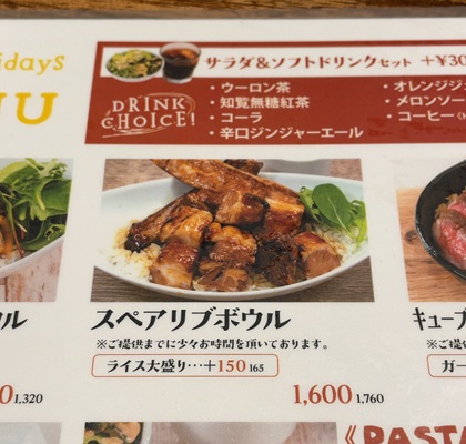 テンアライド ミートキッチン log50 池袋 土日祝 ランチ メニュー スペアリブボウル