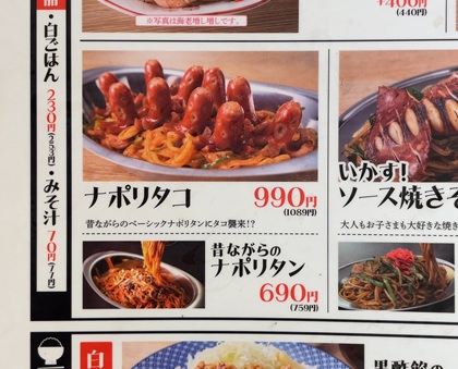 テンアライド てんぐ大ホール ナポリタコ メニュー