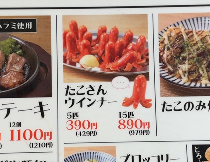 テンアライド てんぐ大ホール たこさんウインナー メニュー