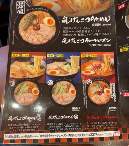 フルキャストホールディングス 株主優待 らあめん花月嵐 メニュー