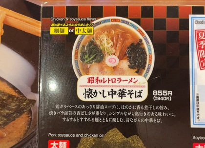 フルキャストホールディングス 株主優待 らあめん花月嵐 メニュー