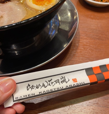 フルキャストホールディングス 株主優待 らあめん花月嵐 割りばし