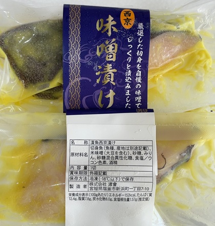 北日本銀行 株主優待 銀たら味噌漬けギフトセット