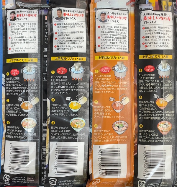 テイエステック 株主優待 丸栄製粉 新潟拉麺詰合せ8食入 関屋福来亭 背脂ラーメン 麺や来味 煮干しラーメン 壱八商店 生姜醤油ラーメン 東横 濃厚味噌ラーメン 作り方